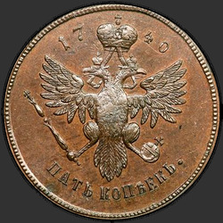 аверс 5 kopecks 1740 "5 cents 1740 "trial". Portrait of the Empress Anna"