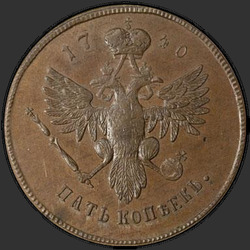 аверс 5 kopecks 1740 "5 centů 1740 "zkušební". předělat"