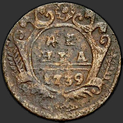 аверс денге 1739 "Денга 1739 года. Розетка из пяти лепестков"