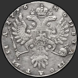 аверс Полтина 1734 "Полтина 1734 года "ТИП 1735 ГОДА". Без кулона на груди"