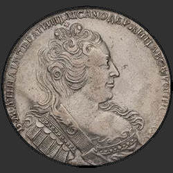 реверс 1ルーブル 1730 "1730年1ルーブル。コサージュ並列円。肩5 Cホタテ、クローズド耳の毛"