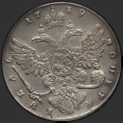 аверс 1 rubla 1739 "1 rubla 1739 "Moskva tüüp". 6 pärlid oma juuksed"