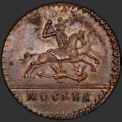 реверс 1 kopeck 1728 "1 peni 1728 MOSKVA. "MOSKVA" manj. konjska glava od spredaj"