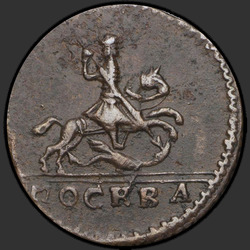 реверс 1 kopeck 1728 "1 kuruş 1728 MOSKOVA. Mezhep "KOPENKA""