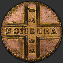 аверс 1 kopeck 1728 "1 sentti 1728 MOSKOVA. "Moskova" enemmän. Year alaspäin"