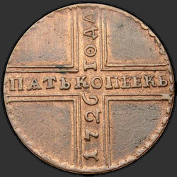 аверс 5 kopecks 1726 "5 센트 1726 MD. 반전 "T""