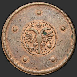 реверс 5 kopecks 1726 "5 센트 1726 MD. 반전 "T""