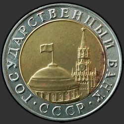 аверс 10 ruble 1992 "10 рублей / 1992 (биметал)"
