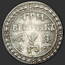 аверс ダイム 1701 "ダイム1701。リメイク"