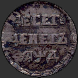 реверс 10 money 1704 "10 Money in 1704. remake"