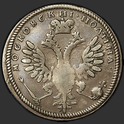 реверс Полтина 1710 "Полтина 1710 года "ПРОБНАЯ". "