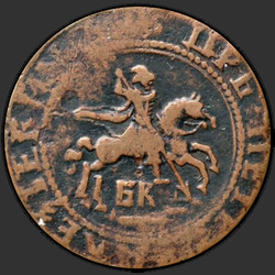 реверс 1 kopeck 1718 "1 cent 1718 před naším letopočtem."