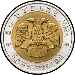 аверс 50 rubel 1993 "Туркменский эублефар"