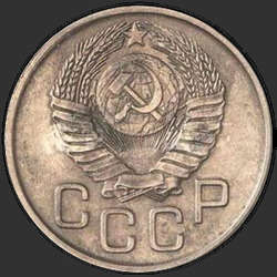 аверс 20 kopecks 1947 "20 копеек 1947"