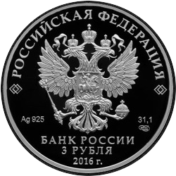аверс 3 рубля 2016 "350-летие основания г. Улан-Удэ"