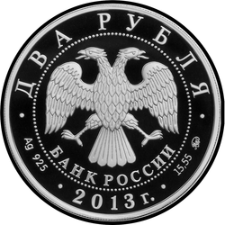 аверс 2 рубля 2013 "В.С. Черномырдин, 75-летие со дня рождения"