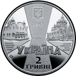 аверс 2 hryvnias 2017 "Joseph the Blind"