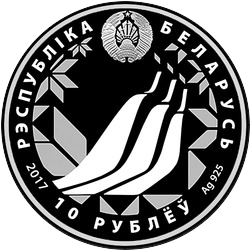 аверс 10 рублей 2017 "Чемпионат мира по лыжным видам спорта 2017 года. Лахти"