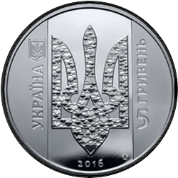 аверс 5 hryvnias 2016 "Ukraine starts with you"