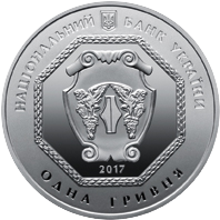 аверс 1 hryvnia 2017 "1 hryvnia Archangel Mikhail"