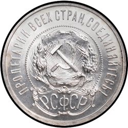 аверс 50 kopecks 1921 "50 kopecks 1921"