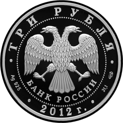 аверс 3 рубля 2012 "Сезоны русского языка и литературы во Французской Республике и французского языка и литературы в Российской Федерации"