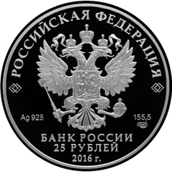 аверс 25 rubles 2017 "Бант-склаваж"