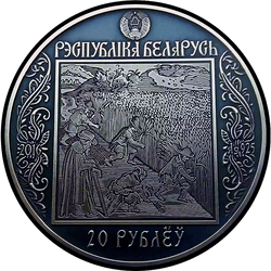 аверс 20 rublů 2016 "Путь Скорины. Падуя"