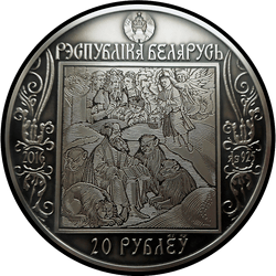 аверс 20 рублей 2016 "Путь Скорины. Венеция"