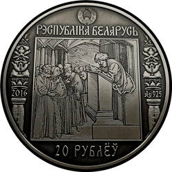 аверс 20 рублей 2016 "Путь Скорины. Краков"