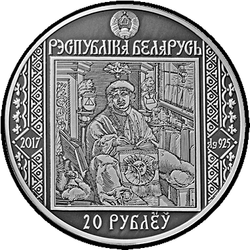 аверс 20 рублей 2017 "Путь Скорины. Прага"