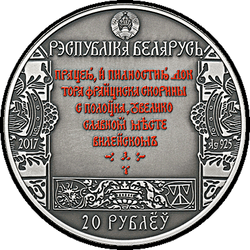 аверс 20 rublů 2017 "Путь Скорины. Вильно"