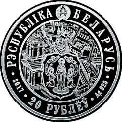 аверс 20 рублей 2017 "Минск. 950 лет"