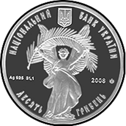 аверс 10 гривень 2008 "10 гривень 10 років внесенню до реєстру світової спадщини ЮНЕСКО історичного центру міста Львова"