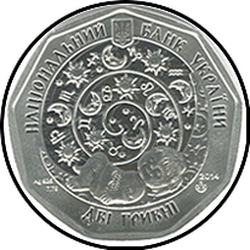 аверс 2 hryvnias 2014 "2 грыўні Рачок"