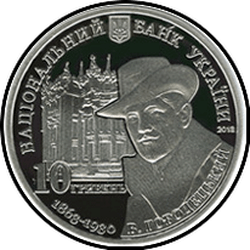 аверс 10 гривень 2013 "10 гривень Будинок з химерами"