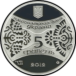 аверс 5 hryvnias 2012 "5 грыўняў Год Цмока"