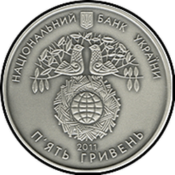 аверс 5 гривень 2011 "5 гривень Міжнародний рік лісів"