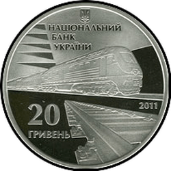 аверс 20 hryvnias 2011 "20 hryvnia 150 years of Ukrainian railways"