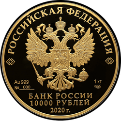 аверс 10000 rublů 2020 "Полярный волк"