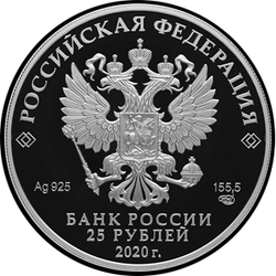 аверс 25 rubljev 2020 "Полярный волк"
