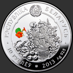 аверс 10 рублей 2013 "Ирис"