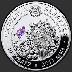аверс 10 rublů 2013 "Подсолнечник"
