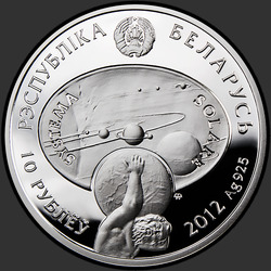 аверс 10 rublů 2012 "Уран"