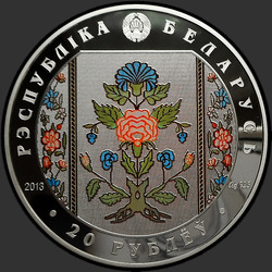 аверс 20 rubljev 2013 "Слуцкие пояса. Метки"