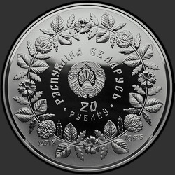 аверс 20 рублей 2012 "Гончарство"