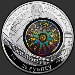 аверс 20 рублей 2011 "Катти Сарк (Сutty Sark)"