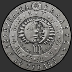 аверс 20 рублей 2009 "Дева"