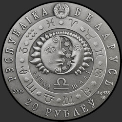 аверс 20 рублей 2009 "Весы"