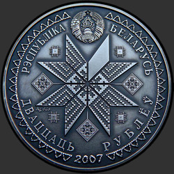 аверс 20 rublů 2007 "Масленица"